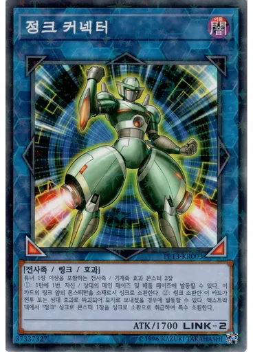 정크 커넥터 (Normal Parallel Rare Unlimited)