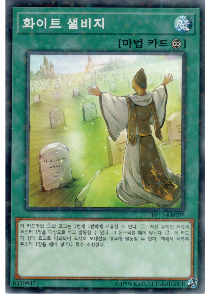 화이트 샐비지 (Normal Parallel Rare Unlimited)