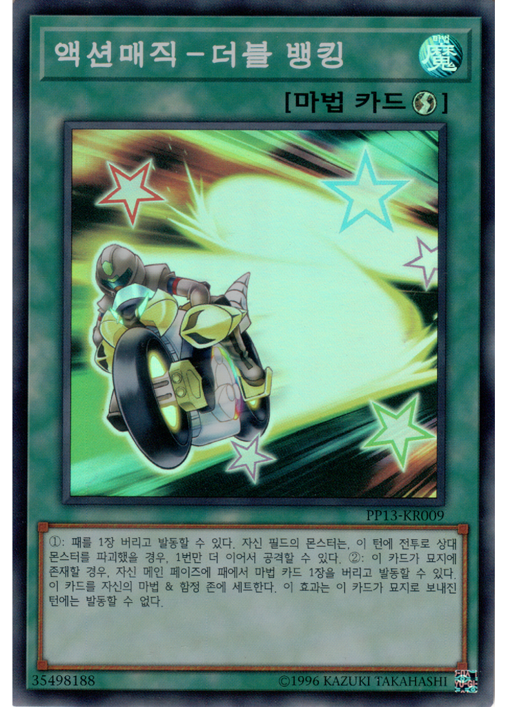 액션매직－더블 뱅킹