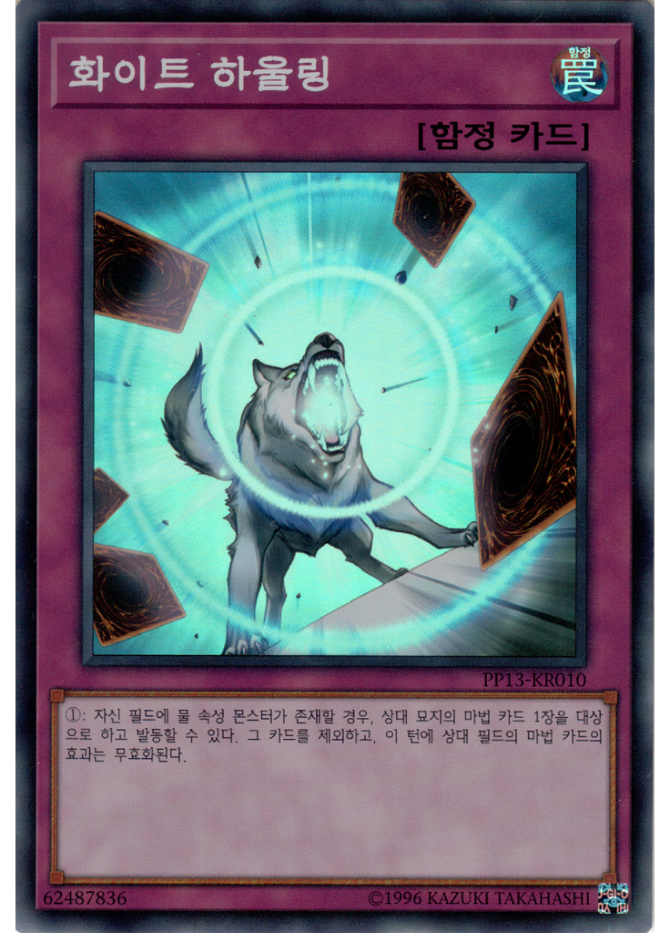 화이트 하울링