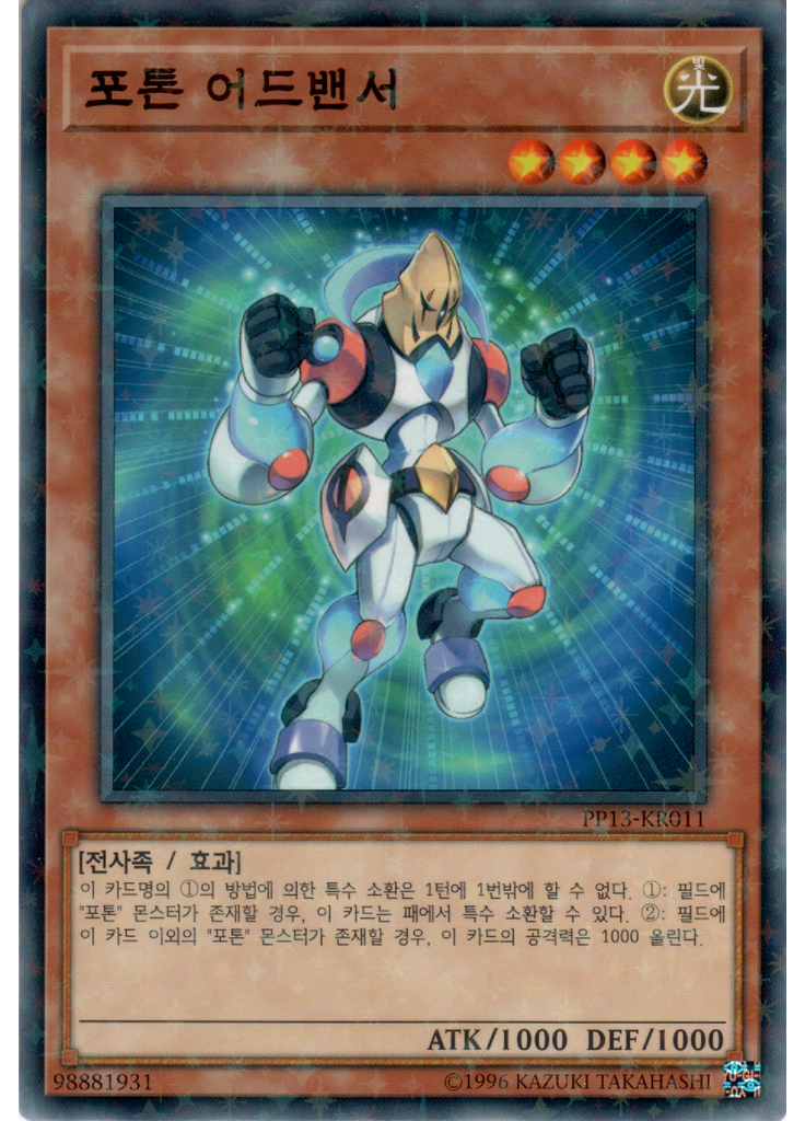 포톤 어드밴서 (Normal Parallel Rare Unlimited)
