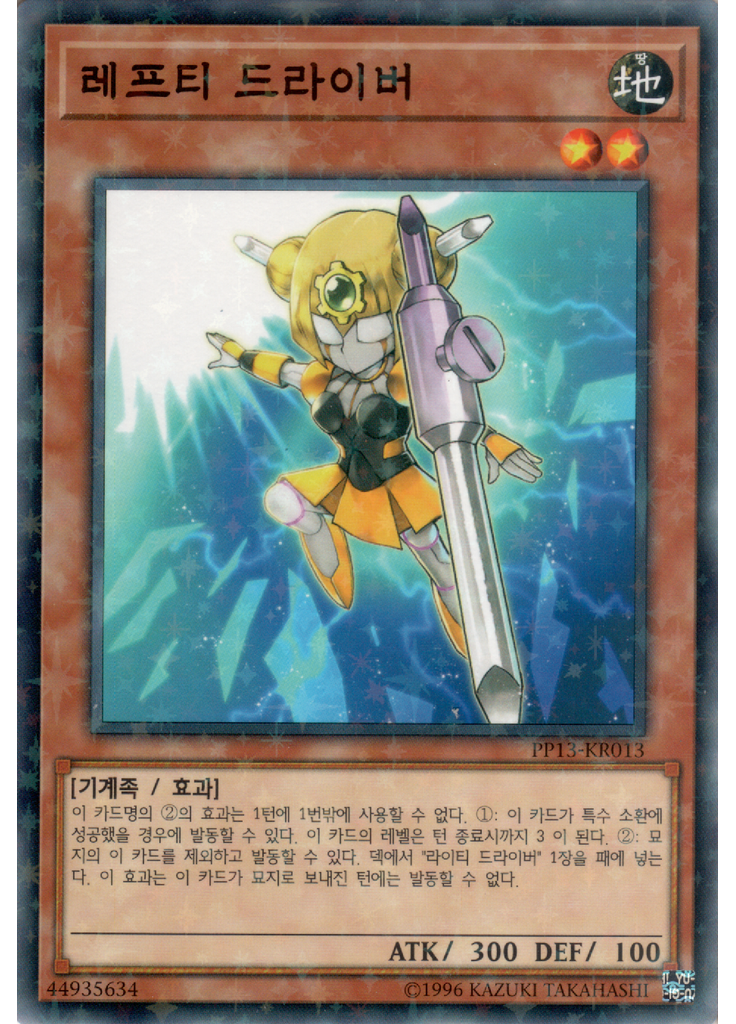 레프티 드라이버 (Normal Parallel Rare Unlimited)