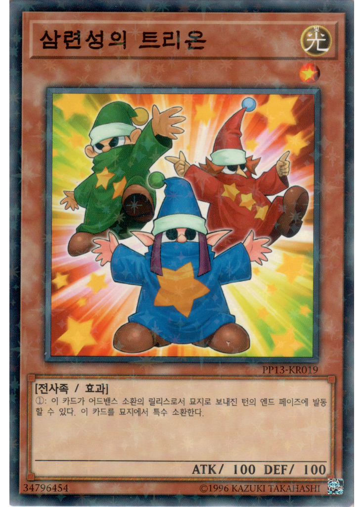 삼련성의 트리온 (Normal Parallel Rare Unlimited)