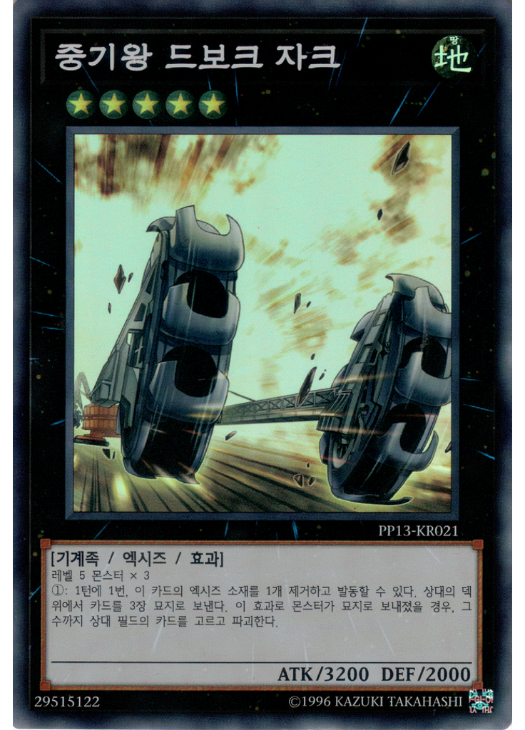 중기왕 드보크 자크