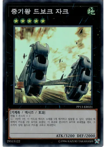중기왕 드보크 자크