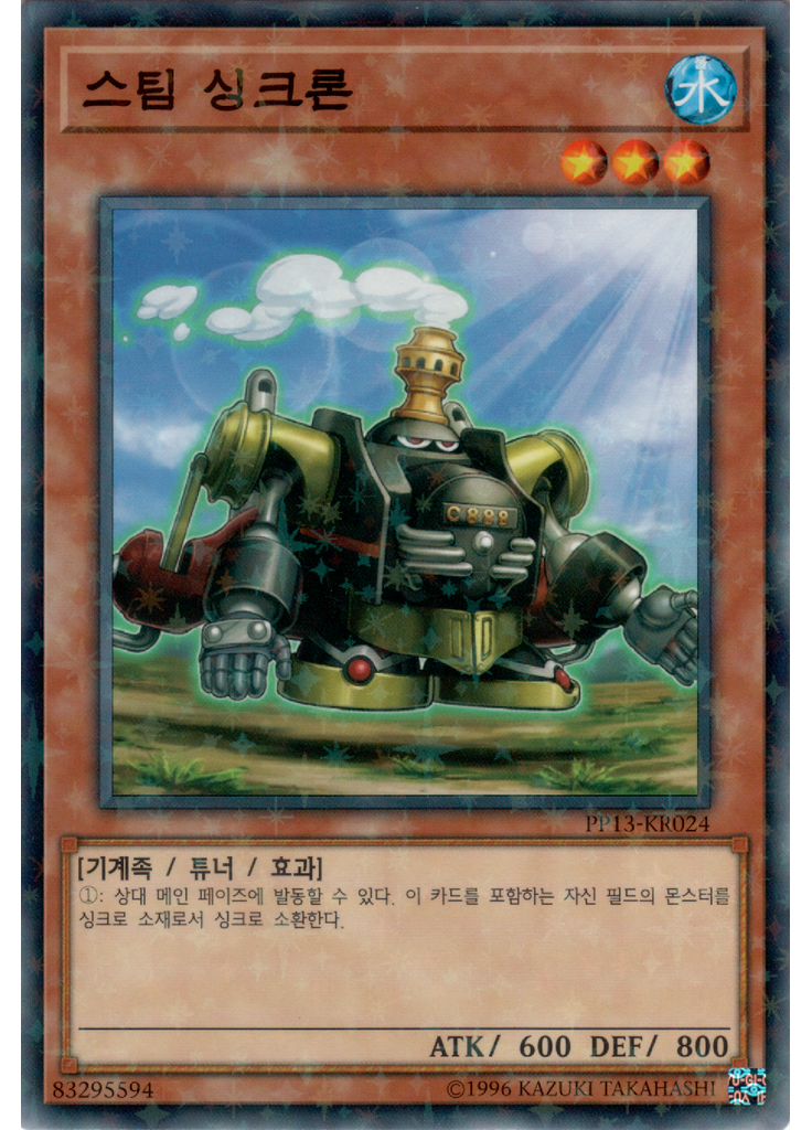 스팀 싱크론 (Normal Parallel Rare Unlimited)
