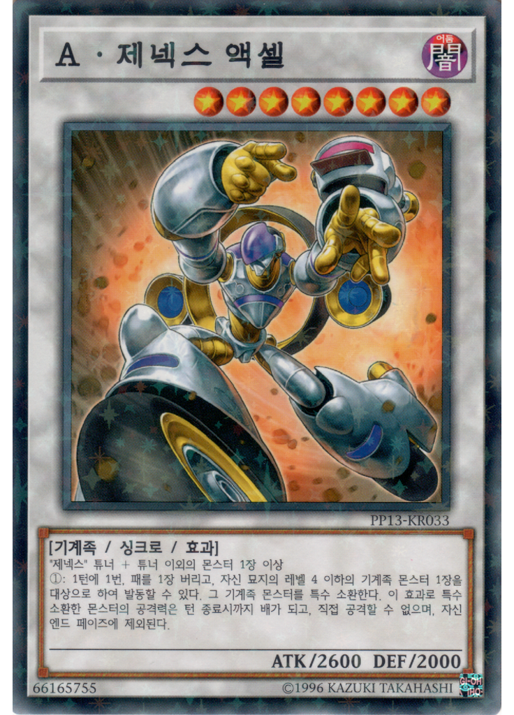 A·제넥스 액셀 (Normal Parallel Rare Unlimited)