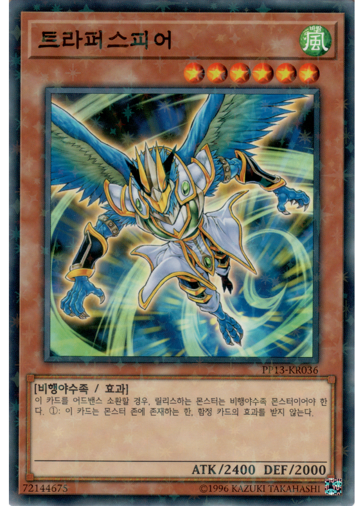 트라퍼스피어 (Normal Parallel Rare Unlimited)