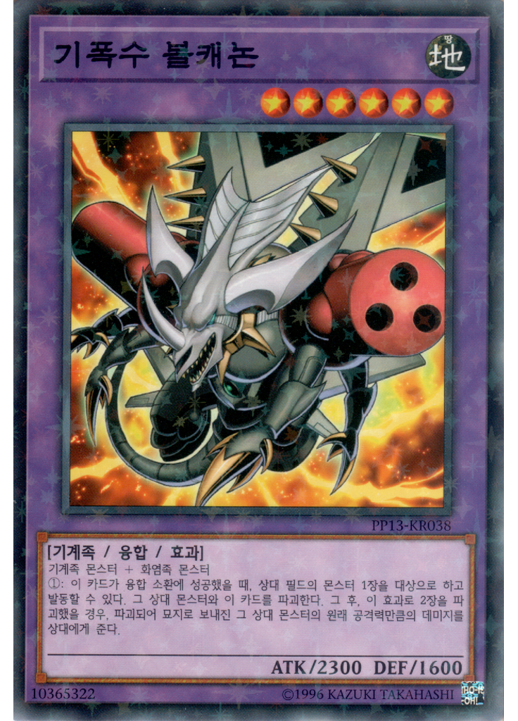 기폭수 볼캐논 (Normal Parallel Rare Unlimited)