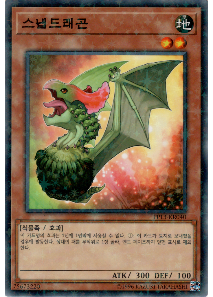 스냅드래곤 (Normal Parallel Rare Unlimited)