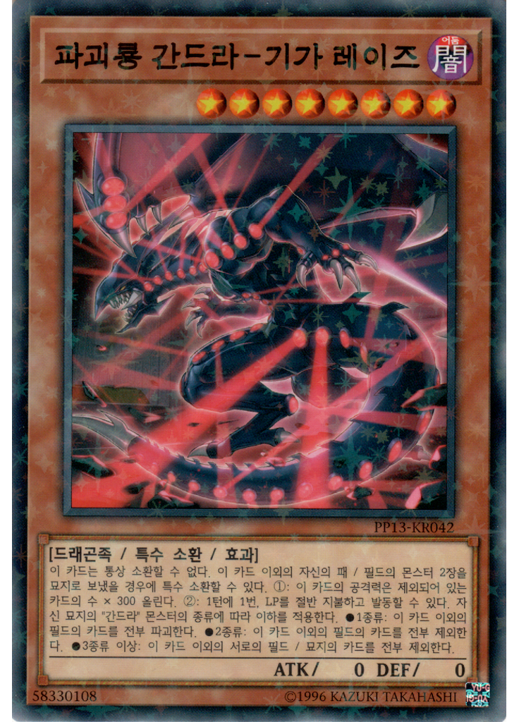 파괴룡 간드라－기가 레이즈 (Normal Parallel Rare Unlimited)