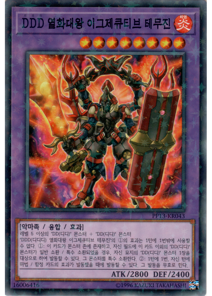 {{ruby|D|디|lang=ko}}{{ruby|D|디|lang=ko}}{{ruby|D|디|lang=ko}} 열화대왕 이그제큐티브 테무진 (Normal Parallel Rare Unlimited)
