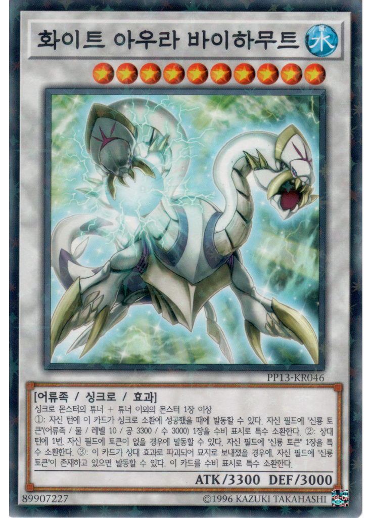 화이트 아우라 바이하무트 (Normal Parallel Rare Unlimited)