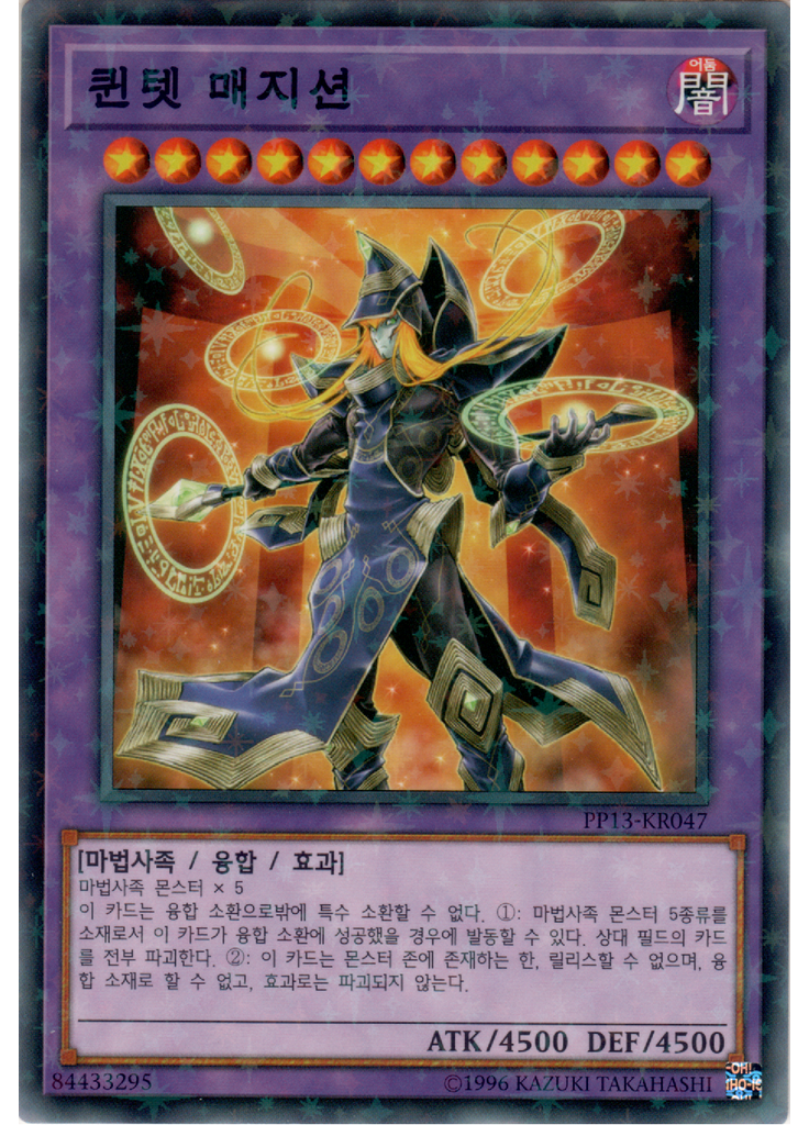 퀸텟 매지션 (Normal Parallel Rare Unlimited)