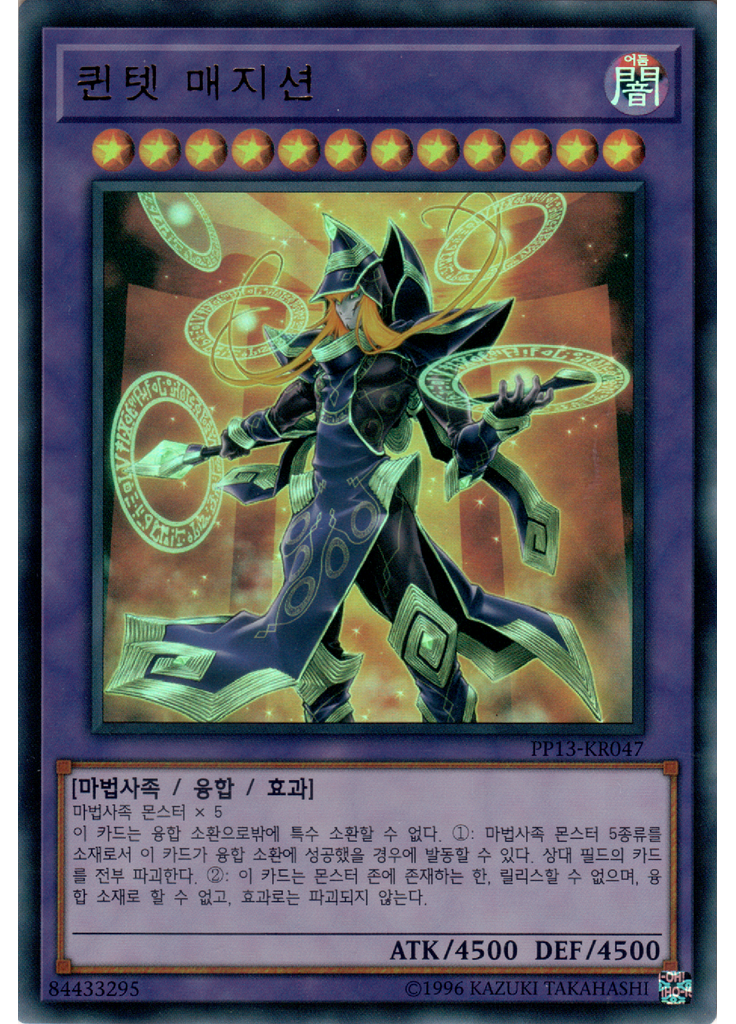퀸텟 매지션