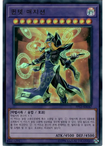 퀸텟 매지션