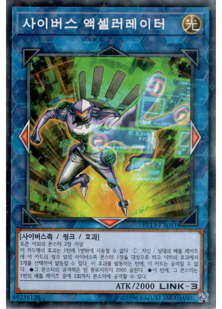 사이버스 액셀러레이터 (Normal Parallel Rare Unlimited)