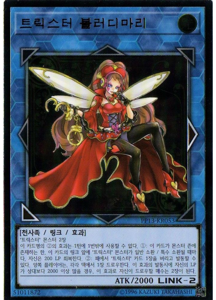 트릭스터 블러디마리