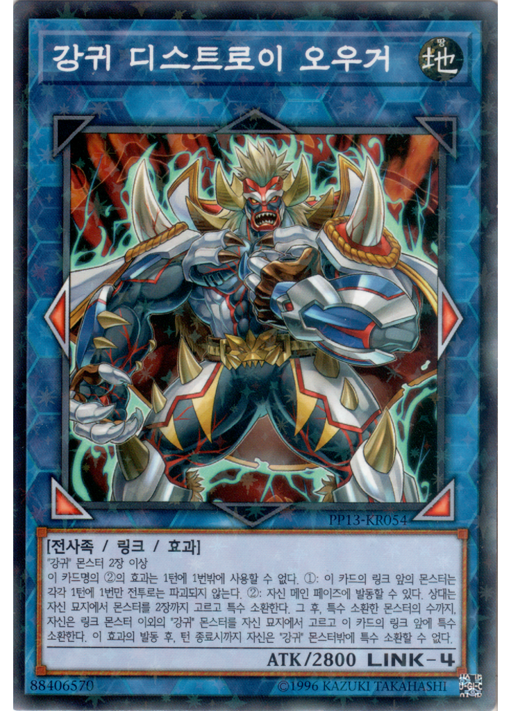 강귀 디스트로이 오우거 (Normal Parallel Rare Unlimited)