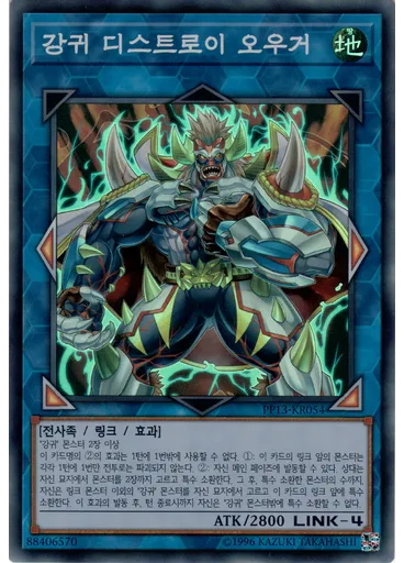 강귀 디스트로이 오우거