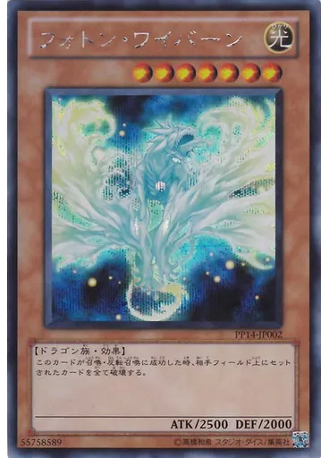 フォトン・ワイバーン