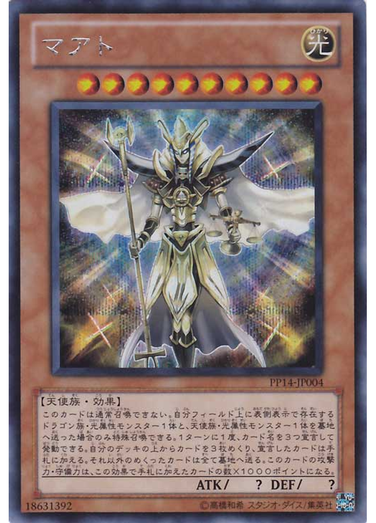 マアト
