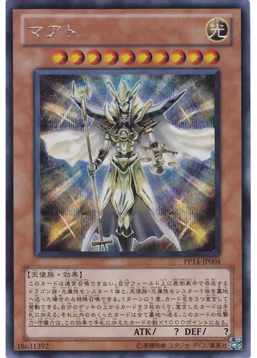 マアト