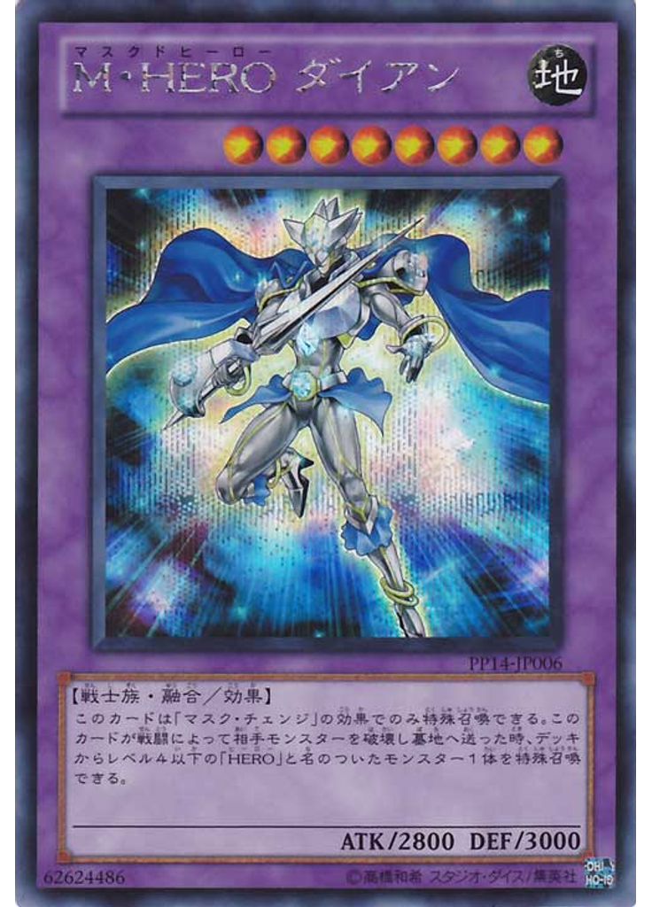 Ｍ・ＨＥＲＯ ダイアン
