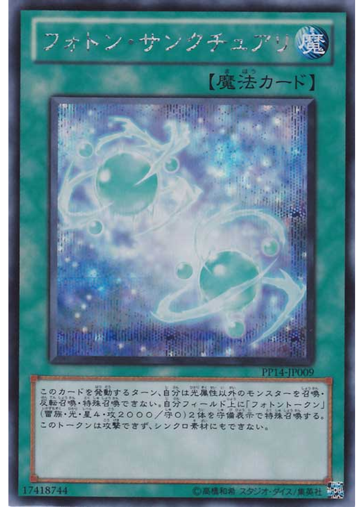 フォトン・サンクチュアリ