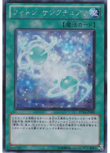 フォトン・サンクチュアリ — Premium Pack 14