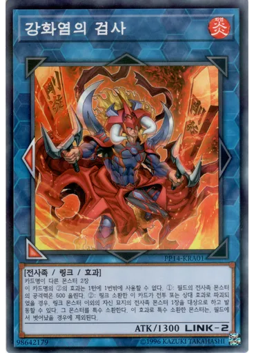 강화염의 검사 (Normal Parallel Rare Unlimited)
