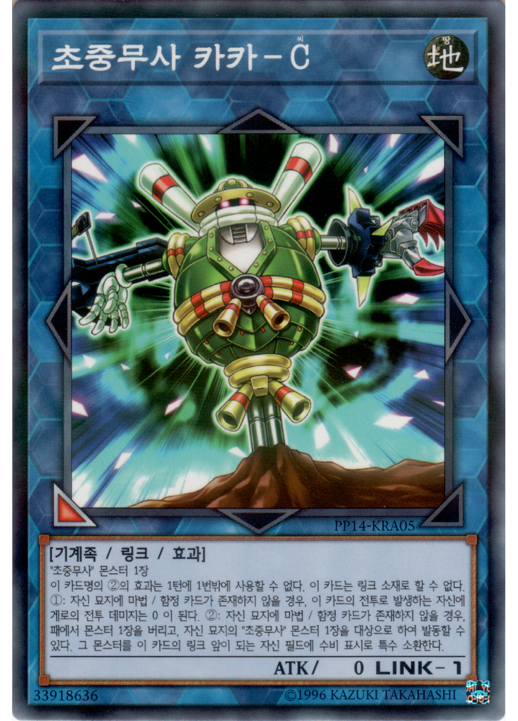 초중무사 카카－C (Normal Parallel Rare Unlimited)