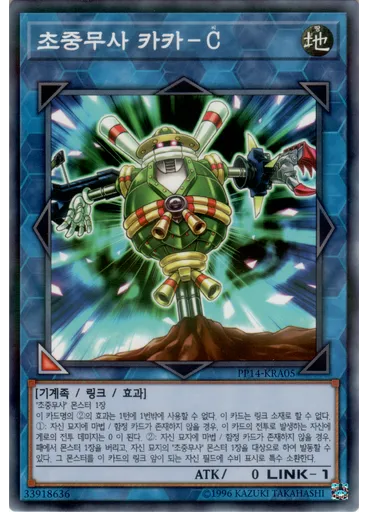 초중무사 카카－C (Normal Parallel Rare Unlimited)
