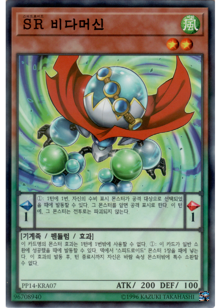 SR 비다머신 (Normal Parallel Rare Unlimited)
