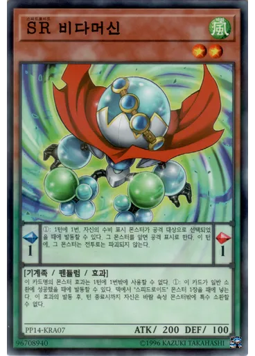 SR 비다머신 (Normal Parallel Rare Unlimited)