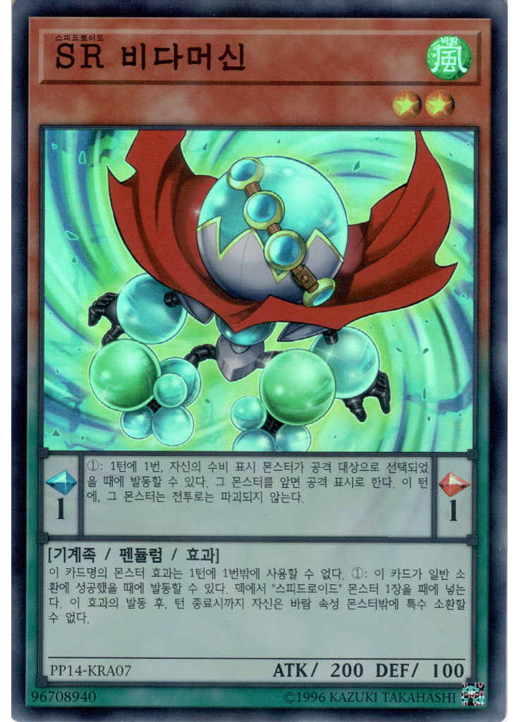 SR 비다머신