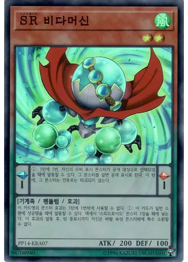 SR 비다머신