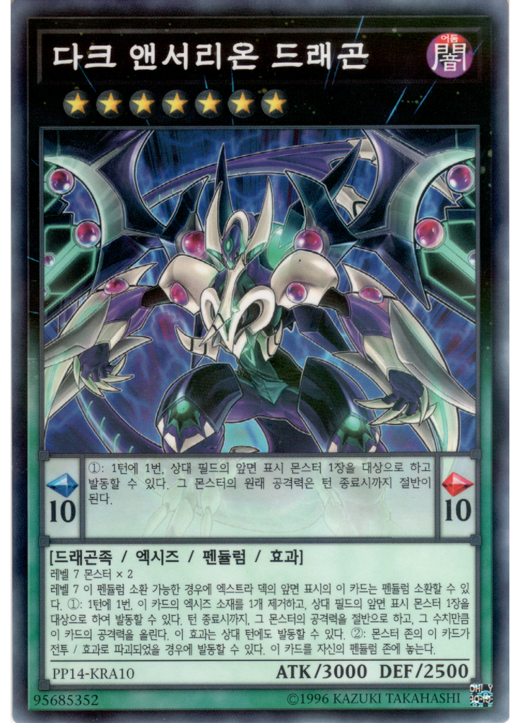 다크 앤서리온 드래곤 (Normal Parallel Rare Unlimited)