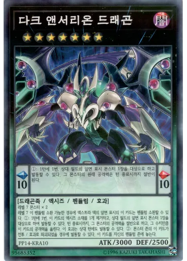 다크 앤서리온 드래곤 (Normal Parallel Rare Unlimited)