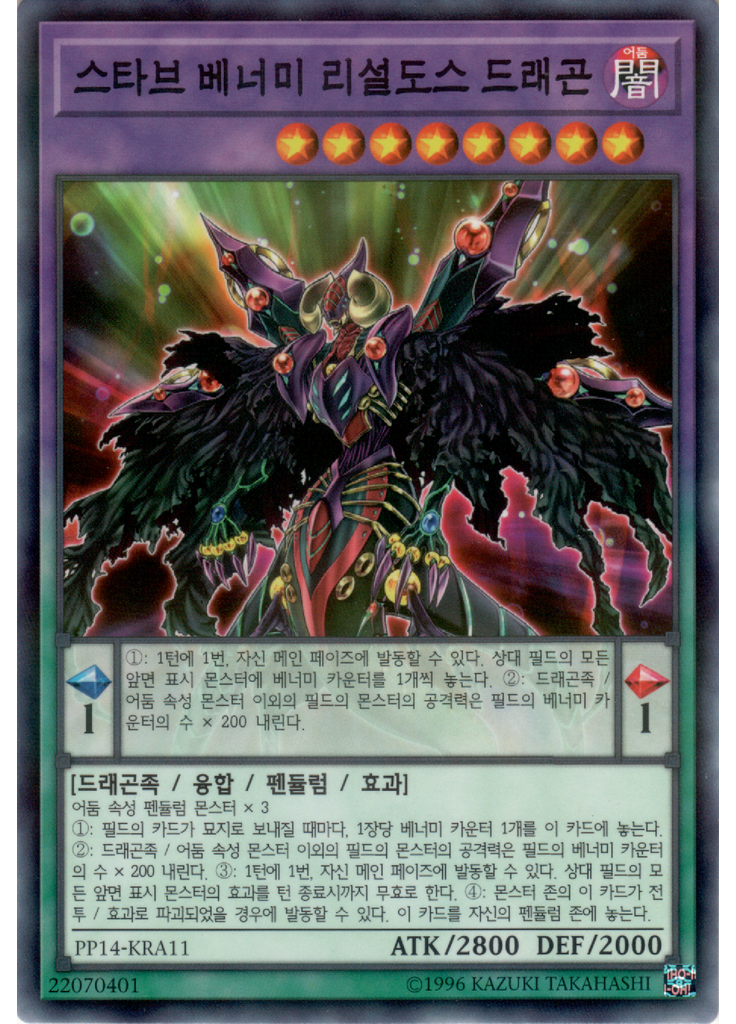 스타브 베너미 리설도스 드래곤 (Normal Parallel Rare Unlimited)