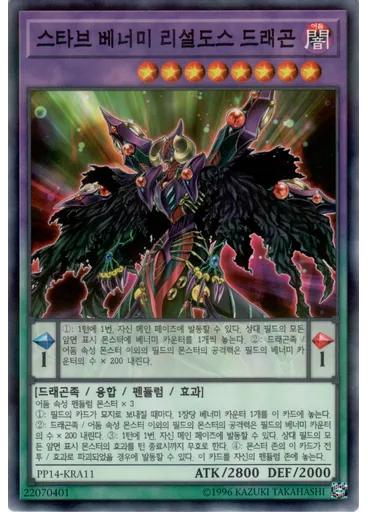 스타브 베너미 리설도스 드래곤 (Normal Parallel Rare Unlimited)