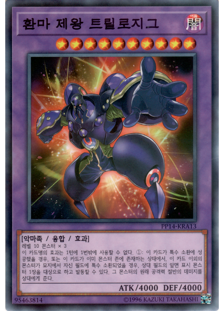 환마 제왕 트릴로지그 (Normal Parallel Rare Unlimited)