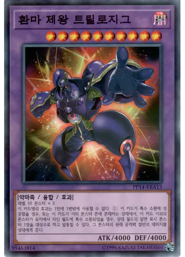 환마 제왕 트릴로지그 (Normal Parallel Rare Unlimited)