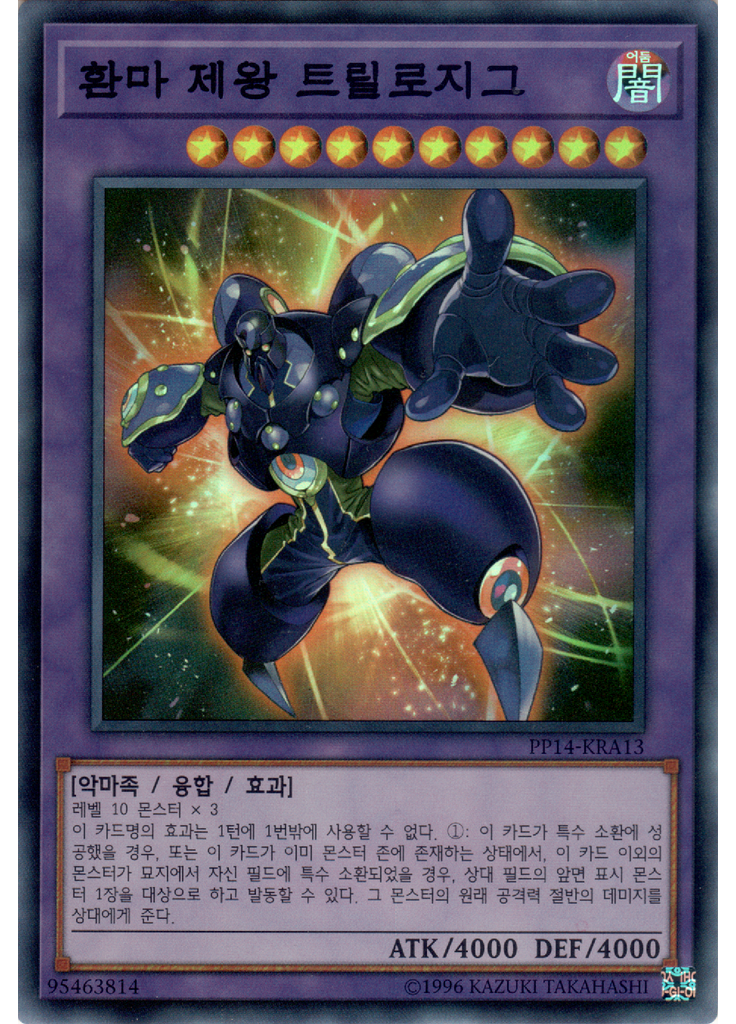 환마 제왕 트릴로지그