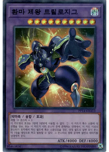 환마 제왕 트릴로지그