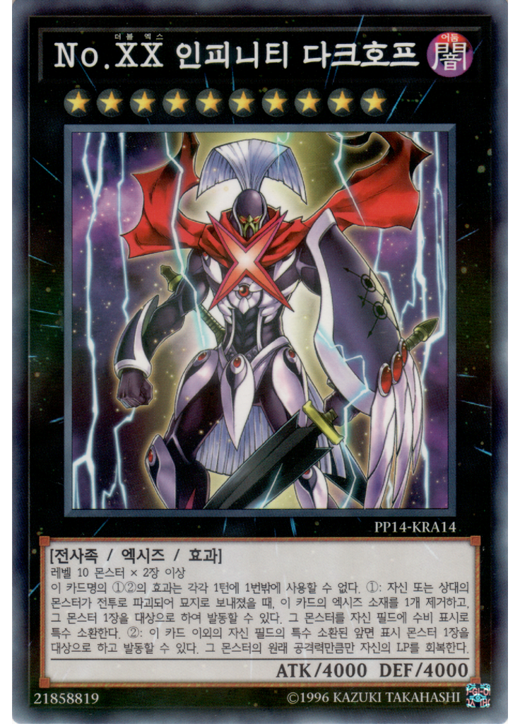 No.XX 인피니티 다크호프 (Normal Parallel Rare Unlimited)