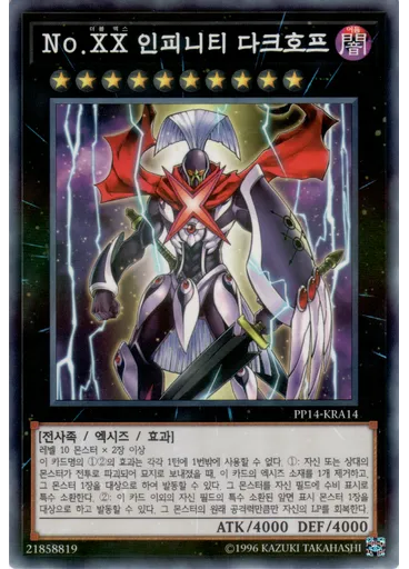 No.XX 인피니티 다크호프 (Normal Parallel Rare Unlimited)