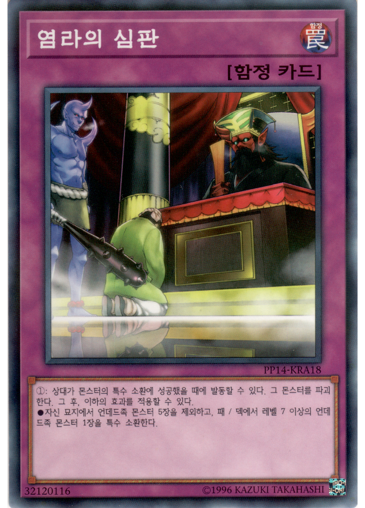 염라의 심판 (Normal Parallel Rare Unlimited)