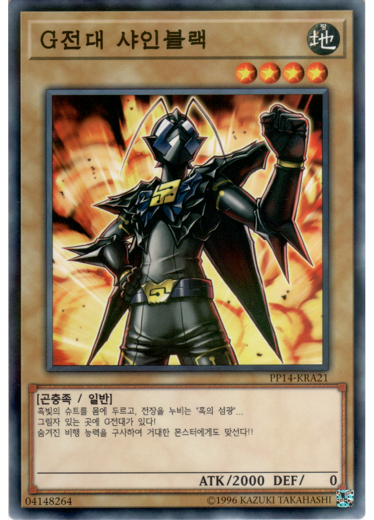 G전대 샤인블랙 (Normal Parallel Rare Unlimited)