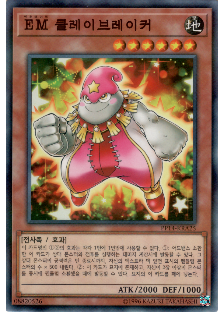 EM 클레이브레이커 (Normal Parallel Rare Unlimited)